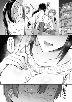 Page 196 of Kogareru Kimi o Shiboritai.