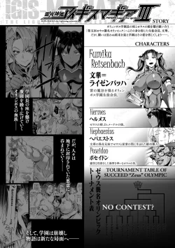 Page 6 of Raikou Shinki Igis Magia III