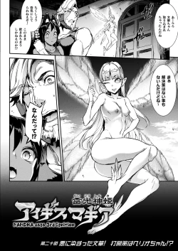 Page 78 of Raikou Shinki Igis Magia III