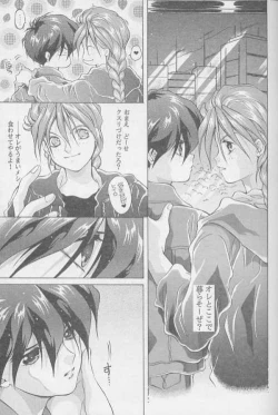 Page 16 of Kagami no Naka no Tenshitachi