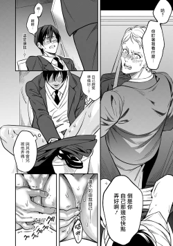 Page 33 of Kuzu no Kyouiku | 讽刺的秘密 人渣的教育 1-2