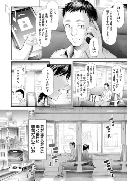 Page 118 of TR Gyaku Chikan Senyou Sharyou