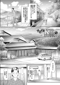 Page 119 of TR Gyaku Chikan Senyou Sharyou