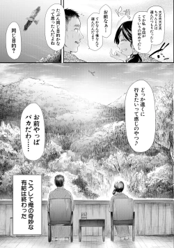 Page 154 of TR Gyaku Chikan Senyou Sharyou