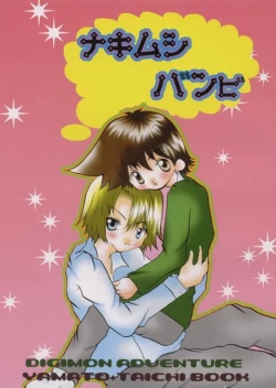 Page 1 of Nakimushi Bambi