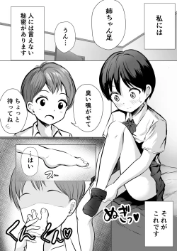 Page 2 of Onee-chan no Ashi