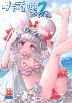 Page 1 of Granblue no Anone 2