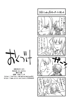 Page 30 of Ore wa Omae no Yowami o Nigitte