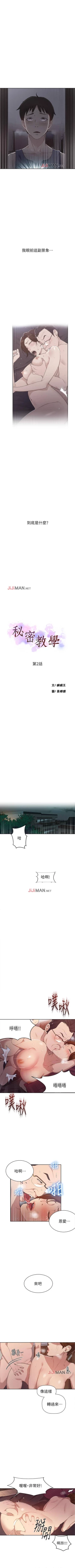 Page 16 of 【周六连载】秘密教学（作者：美娜讚 & 鋼鐵王） 第1~57话