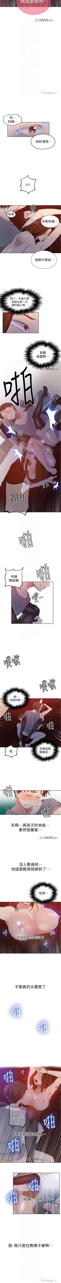 Page 257 of 【周六连载】秘密教学（作者：美娜讚 & 鋼鐵王） 第1~57话