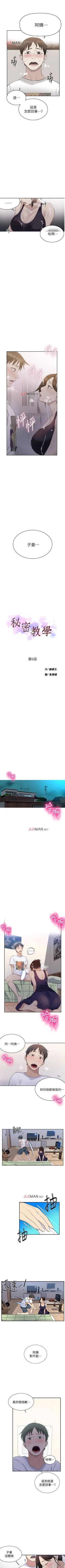 Page 32 of 【周六连载】秘密教学（作者：美娜讚 & 鋼鐵王） 第1~57话