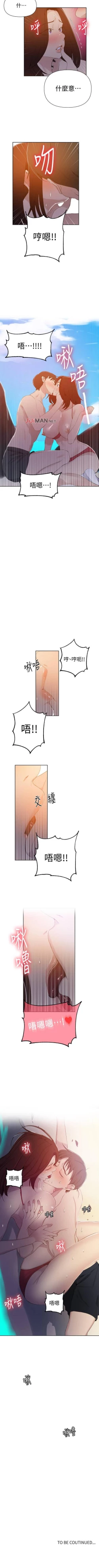 Page 347 of 【周六连载】秘密教学（作者：美娜讚 & 鋼鐵王） 第1~57话