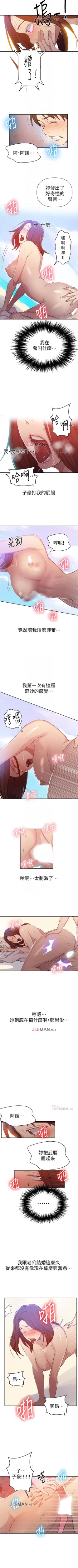 Page 355 of 【周六连载】秘密教学（作者：美娜讚 & 鋼鐵王） 第1~57话