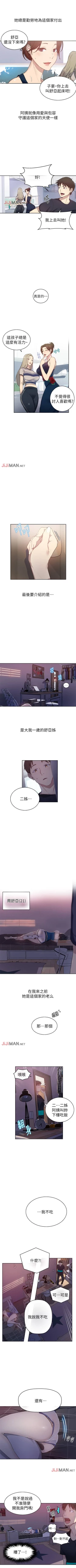 Page 6 of 【周六连载】秘密教学（作者：美娜讚 & 鋼鐵王） 第1~57话