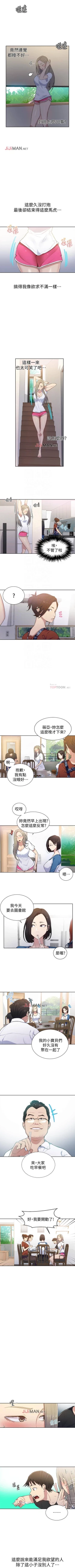 Page 95 of 【周六连载】秘密教学（作者：美娜讚 & 鋼鐵王） 第1~57话