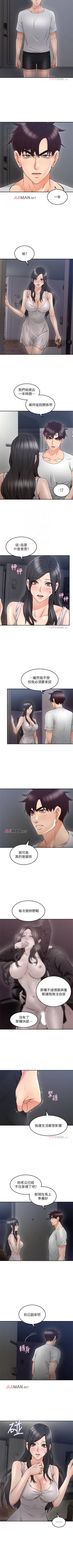 Page 212 of 【周六更新】邻居人妻（作者：李周元 & 頸枕） 第1~47话