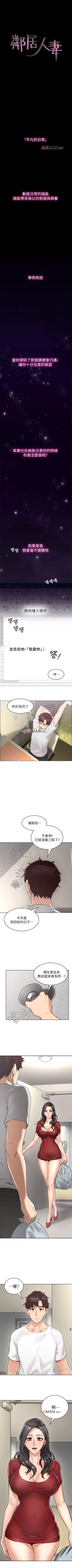 Page 2 of 【周六更新】邻居人妻（作者：李周元 & 頸枕） 第1~47话