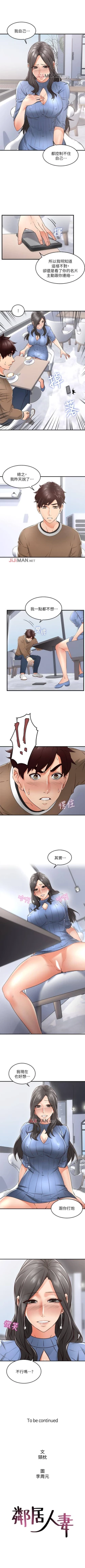 Page 79 of 【周六更新】邻居人妻（作者：李周元 & 頸枕） 第1~47话