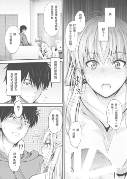 Page 5 of Ore to Imouto no Naishogoto 3 Kouhen
