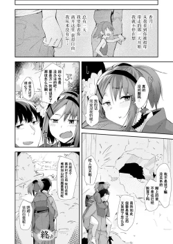 Page 18 of Nie no Otoko Miko | 作为祭品的男巫女