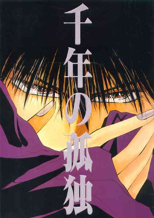 Download Sennen no Kodoku