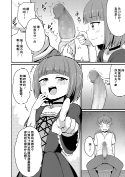 Page 6 of Cafe Eternal e Youkoso! Ch. 5 | 欢迎来到永远咖啡厅！第五话