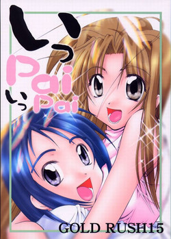 Download Ippai Ippai