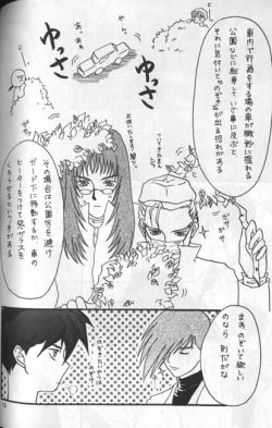 Page 13 of Hoken Taiiku no Hon