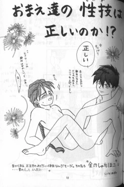 Page 16 of Hoken Taiiku no Hon