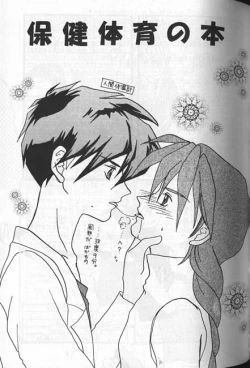 Page 2 of Hoken Taiiku no Hon