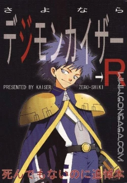 Page 1 of Sayonara Digimon Kaiser R