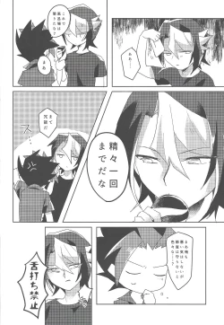 Page 25 of Kao ni Denai ga Igai to Sukebe