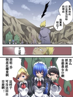 Page 12 of Superheroine Yuukai Ryoujoku ANOTHER TRY 03 "Calm before the …