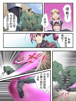 Page 23 of Superheroine Yuukai Ryoujoku ANOTHER TRY 03 "Calm before the …