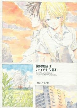 Page 1 of Kaihatsu Chiku Wa Itsudemo Yuugure