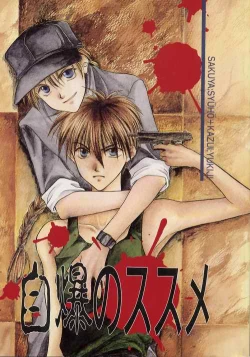 Page 1 of Jibaku No Susume