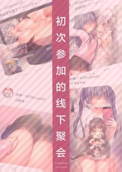 Page 4 of Hajimete no Off-kai