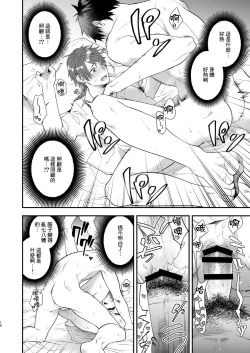 Page 12 of Tonde Hiniiru Yarimokonke | 跳入火坑的约炮直男