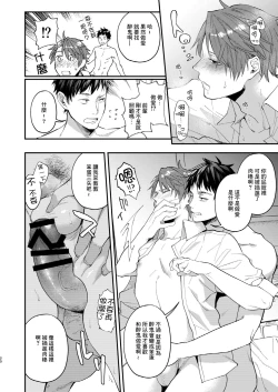 Page 18 of Tonde Hiniiru Yarimokonke | 跳入火坑的约炮直男