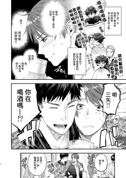 Page 4 of Tonde Hiniiru Yarimokonke | 跳入火坑的约炮直男