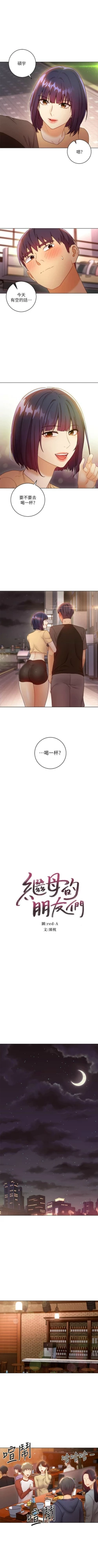 Page 369 of 繼母的朋友們 1-43 官方中文（連載中）