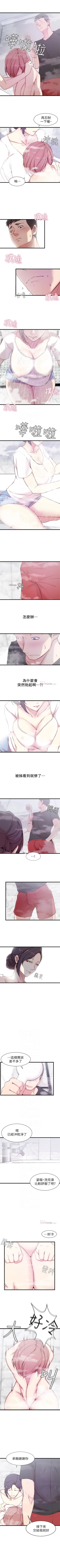 Page 14 of 老婆的姊姊 1-38 官方中文（連載中）