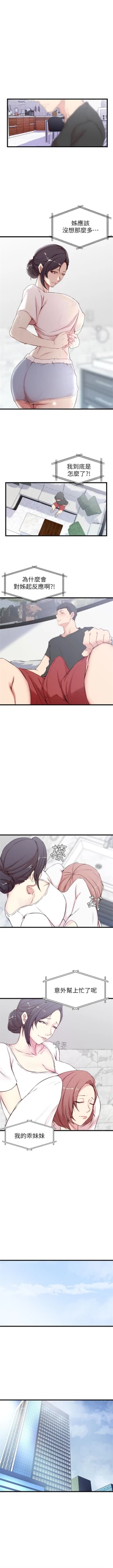 Page 15 of 老婆的姊姊 1-38 官方中文（連載中）