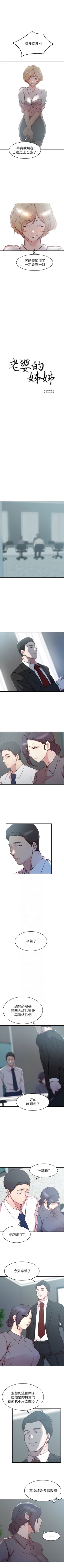 Page 170 of 老婆的姊姊 1-38 官方中文（連載中）