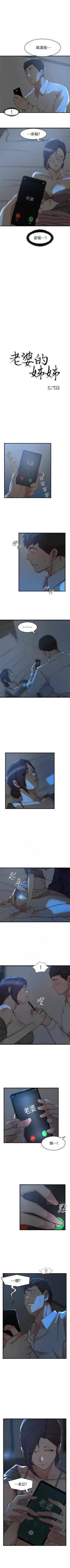 Page 183 of 老婆的姊姊 1-38 官方中文（連載中）