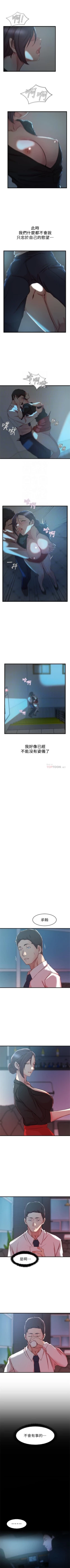 Page 192 of 老婆的姊姊 1-38 官方中文（連載中）