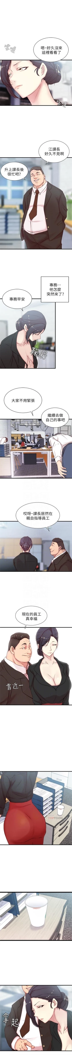 Page 21 of 老婆的姊姊 1-38 官方中文（連載中）