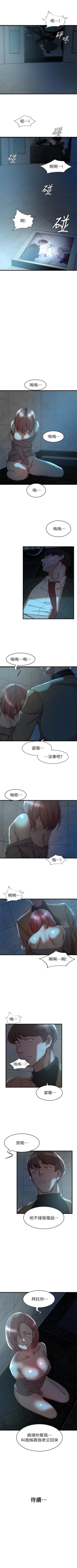 Page 232 of 老婆的姊姊 1-38 官方中文（連載中）