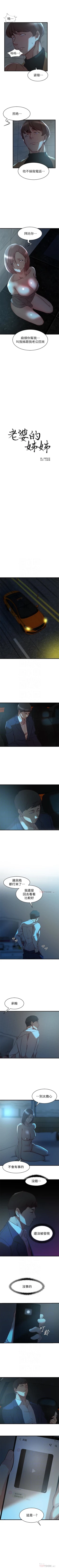 Page 233 of 老婆的姊姊 1-38 官方中文（連載中）