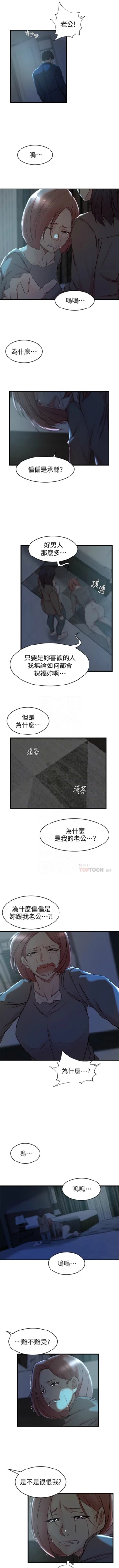 Page 243 of 老婆的姊姊 1-38 官方中文（連載中）